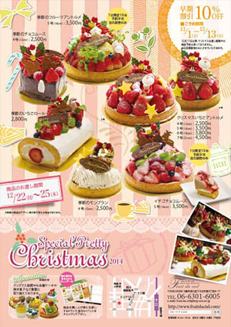 かわいいクリスマスケーキのチラシ ディーパーツ