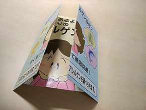 折り紙で作った懐かしいカラクリ要素を利用したリーフレット