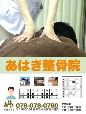 あはき法のチラシ