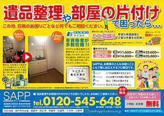 遺品整理や部屋の片付けのポスティング用チラシ ディーパーツ