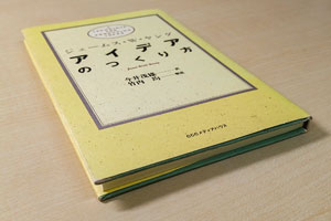 アイデアのつくり方についての書評