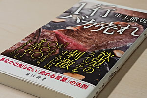 「1行バカ売れ」の書評